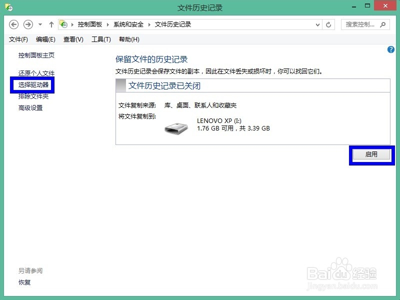 win8个人数据怎么备份