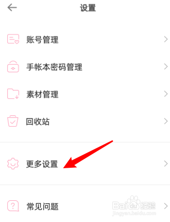 时光手账怎么关闭首页推荐笔记展示