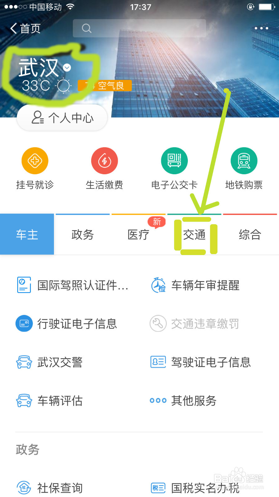 如何用支付宝坐公交