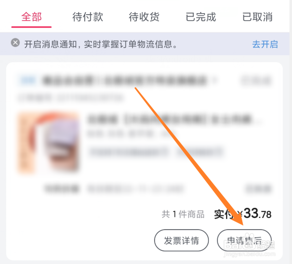 唯品会订单怎么申请售后