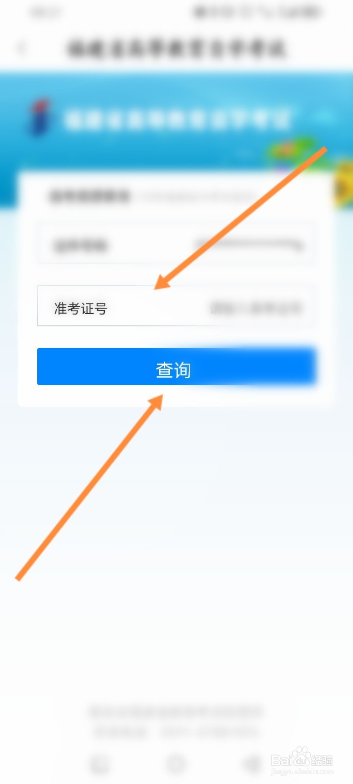 闽政通软件怎么查询自学成绩