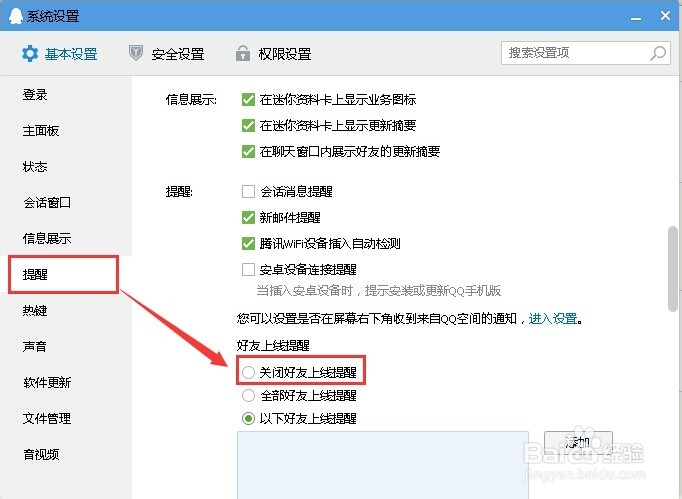 怎么关闭软件弹窗：[2]QQ的几种弹窗