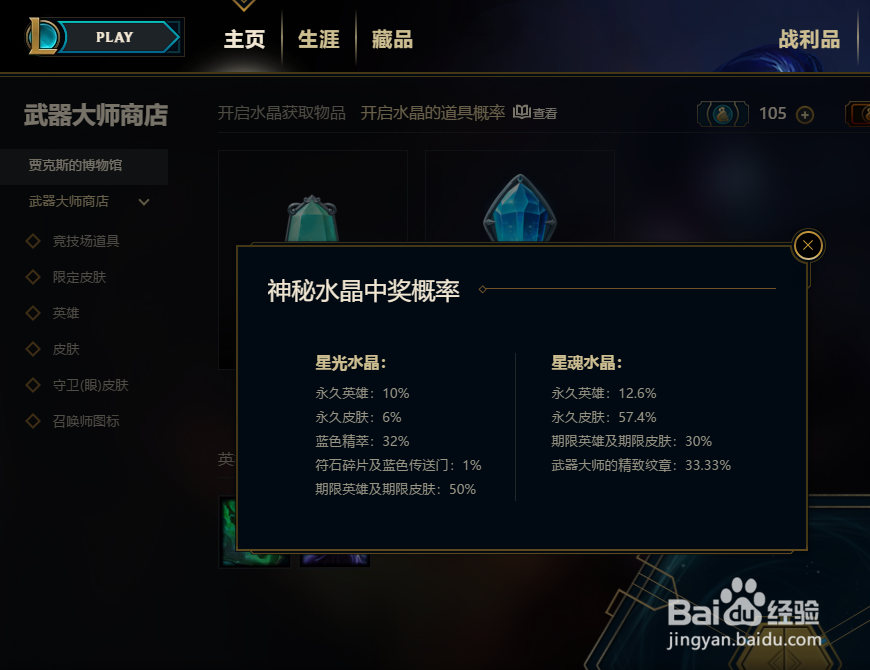 LOL英雄碎片获取方法