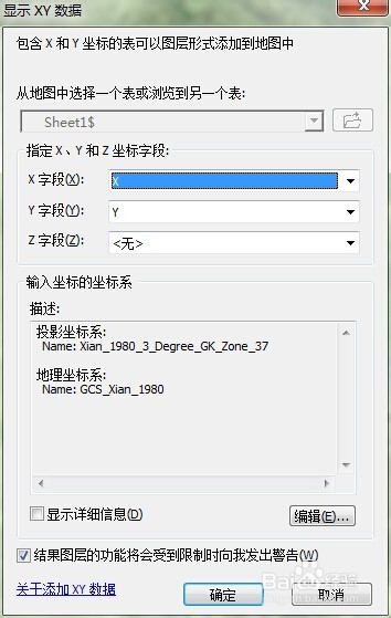 ArcGIS软件用Excel表格导入坐标