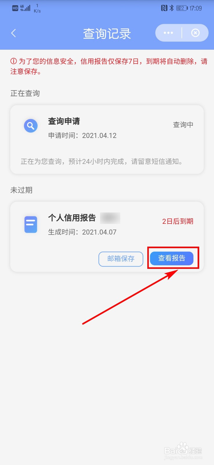 怎么查个人征信报告