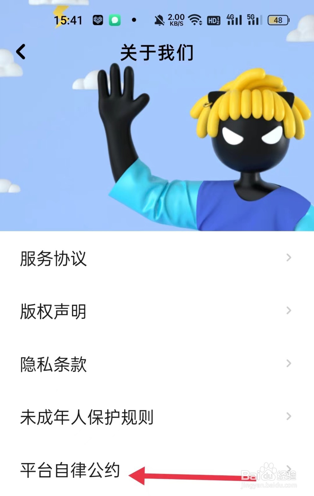 快对阅读的平台自律公约在什么位置查看