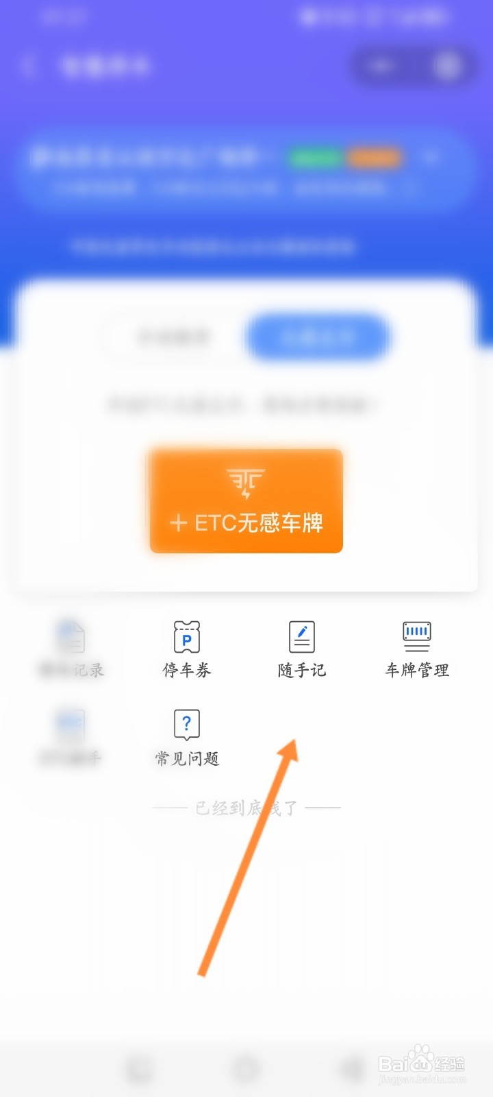 万达广场怎么添加停车车位记录