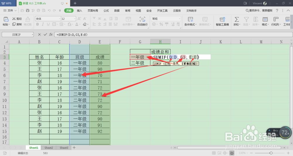 简单清晰教你:条件求和sumif和sumifs