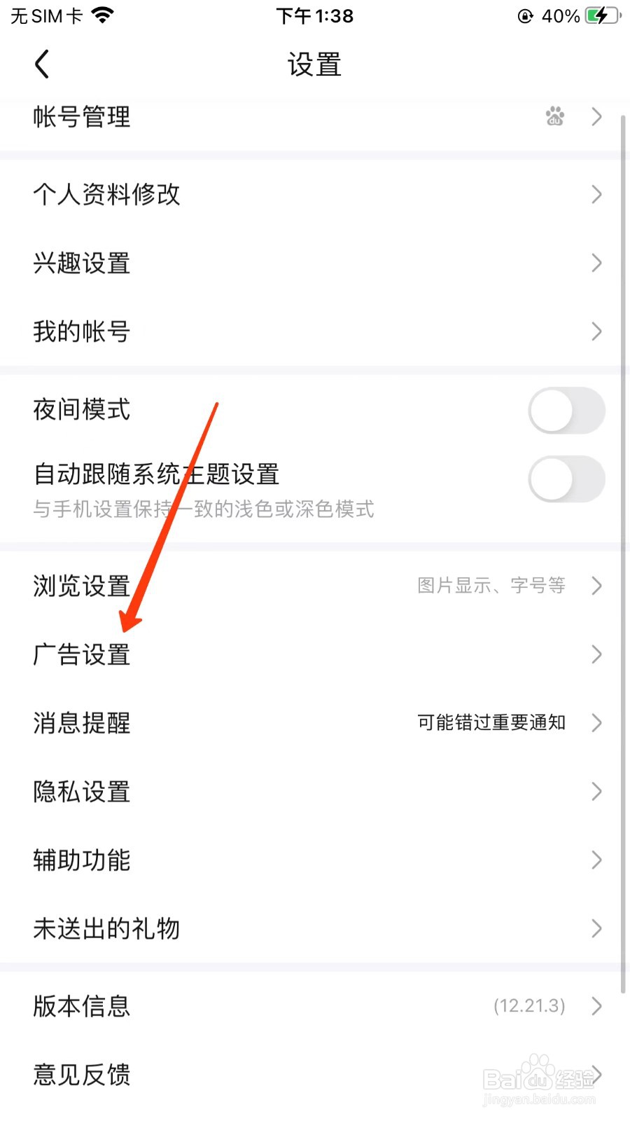 百度贴吧超级会员去广告位置