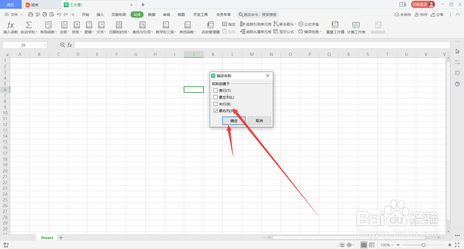 WPS表格中Alt快捷键(15)