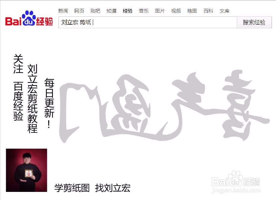 刘立宏一笔字剪纸教程 四字祝福语 喜气盈门横版
