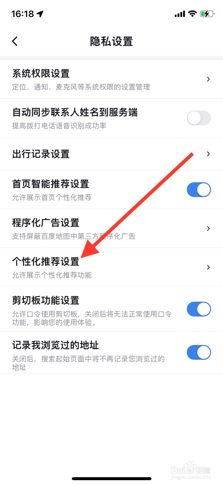 iPhone百度地图关闭全景个性化推荐设置