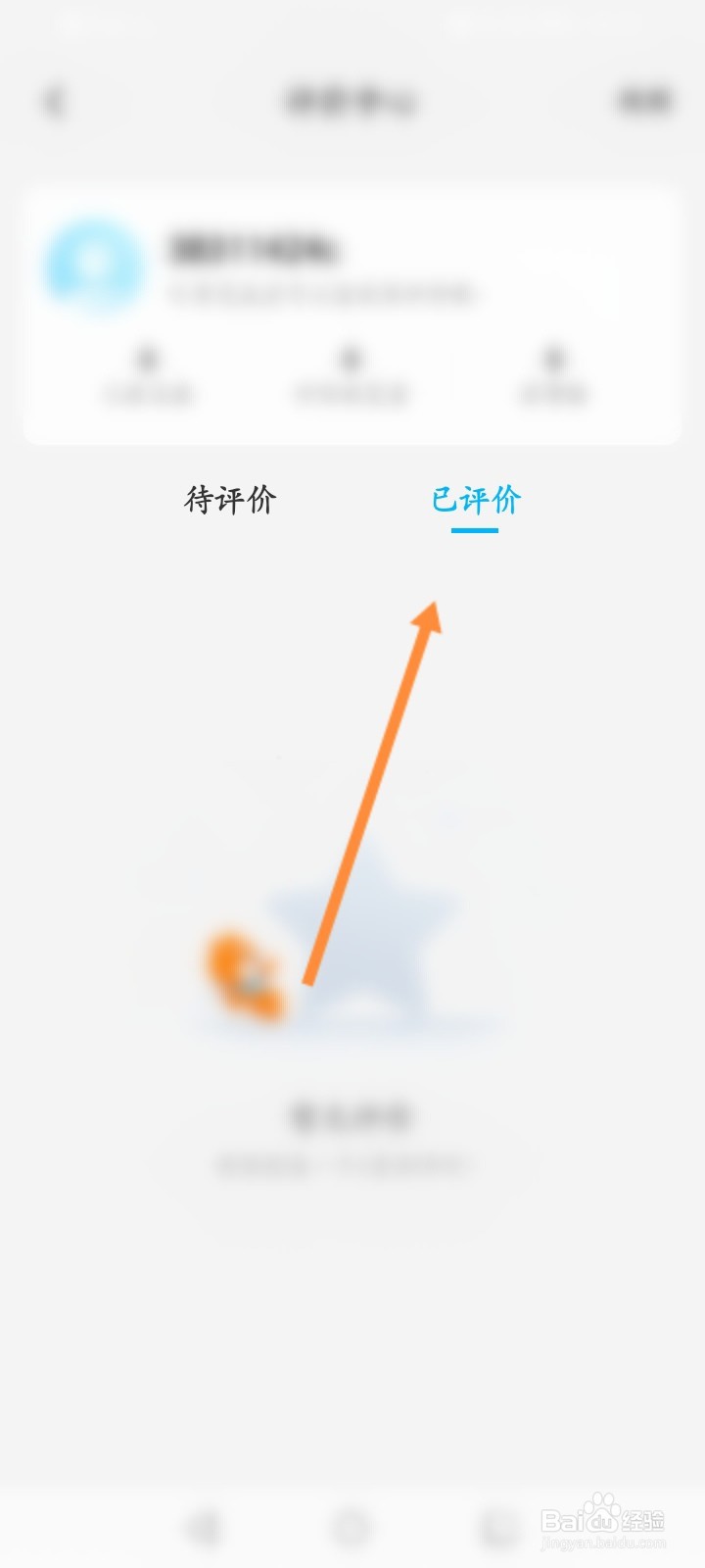 饿了么怎么查看评价的内容
