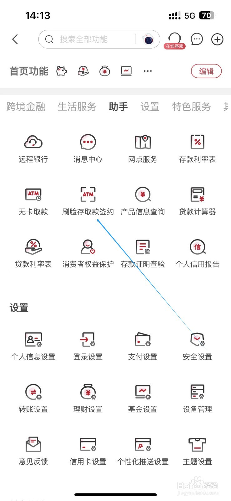 如何在华夏银行app中找到存取款签约