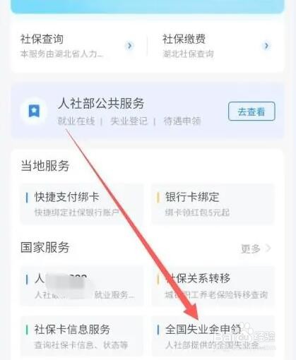 失业补助金怎么在支付宝中领取