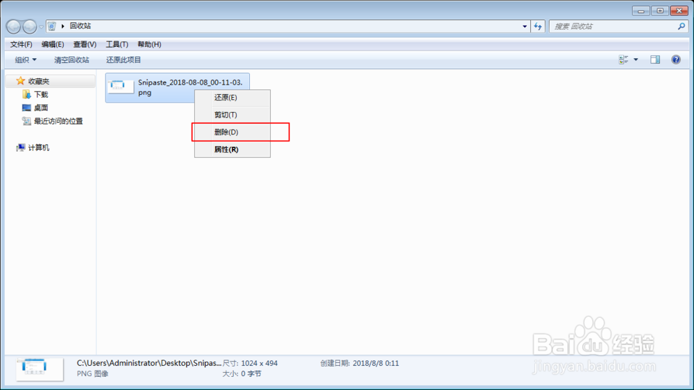 电脑桌面的回收站里的文件怎么删除