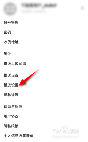 下厨房怎么关闭视频菜谱自动播放