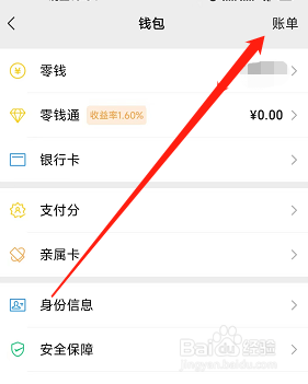 如何快速查看微信月度账单