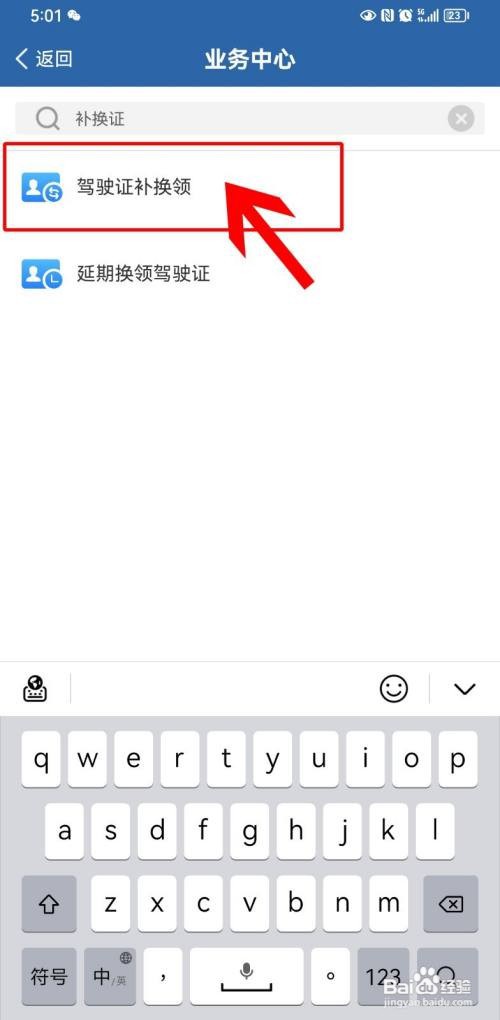 123123如何办理驾驶证换领