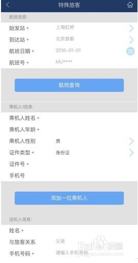 申请东航无成人陪伴儿童服务操作指南