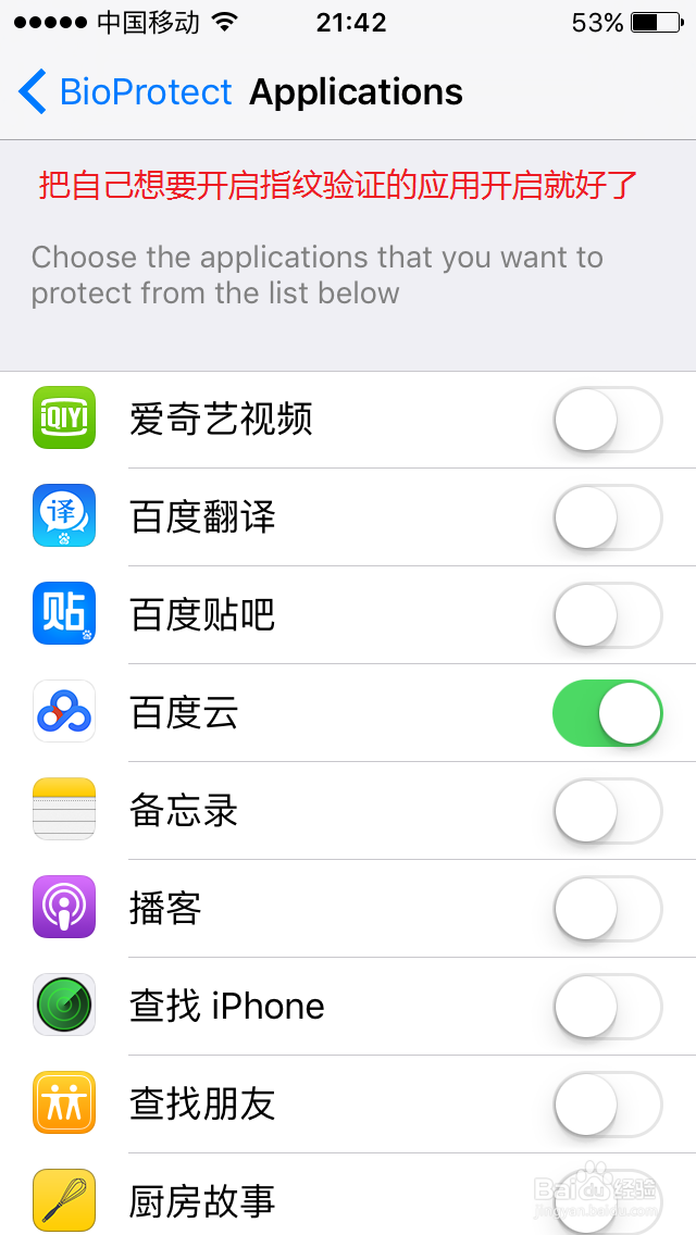 iphone如何加密应用APP!
