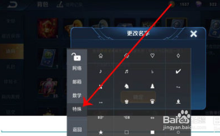 王者荣耀怎么改特殊符号
