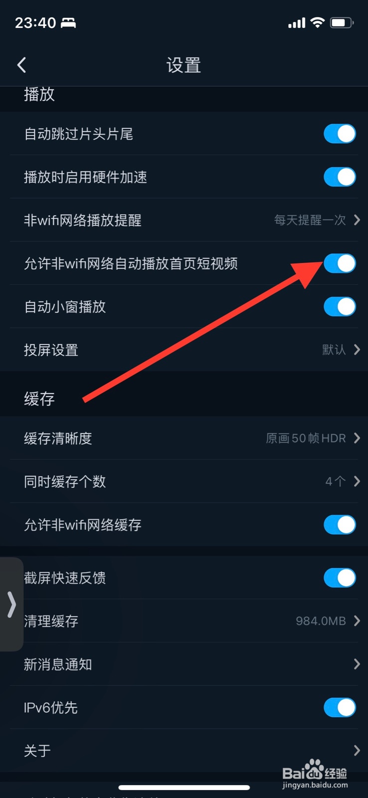 iPhone咪咕视频关闭非wif网络播放首页短视频