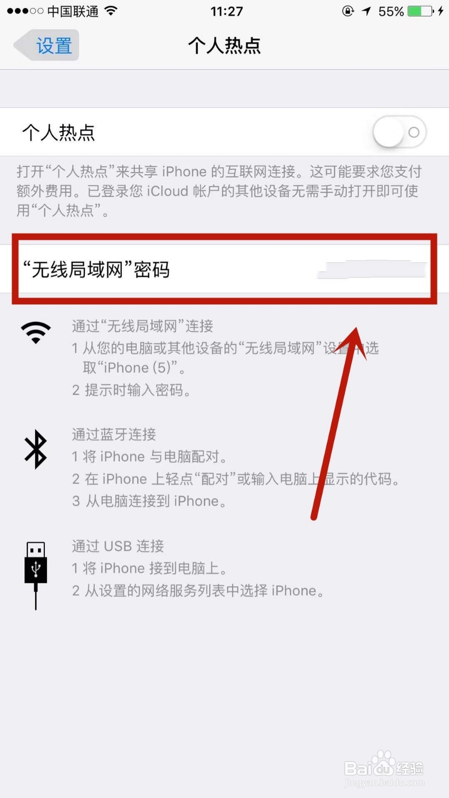 如何更改苹果手机个人热点的密码
