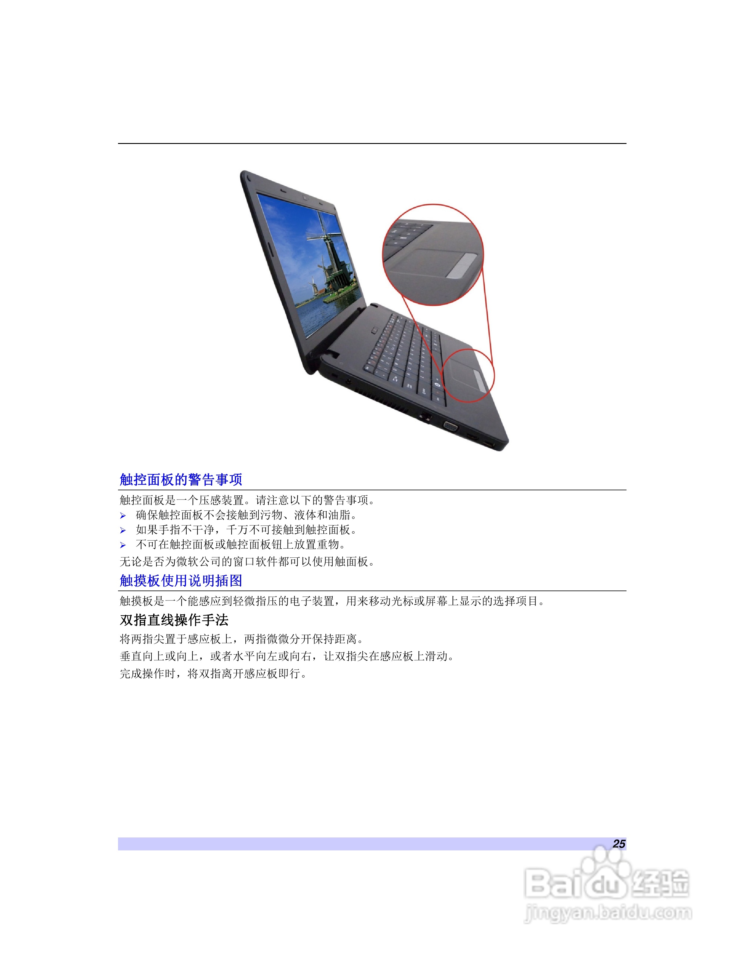 海尔C410笔记本电脑使用说明书:[3]