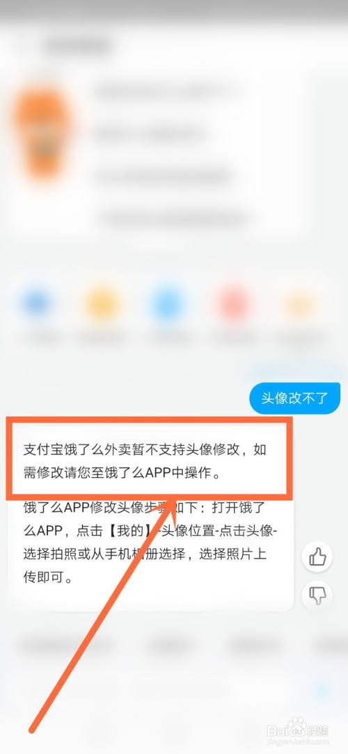 支付宝饿了么头像怎么改不了