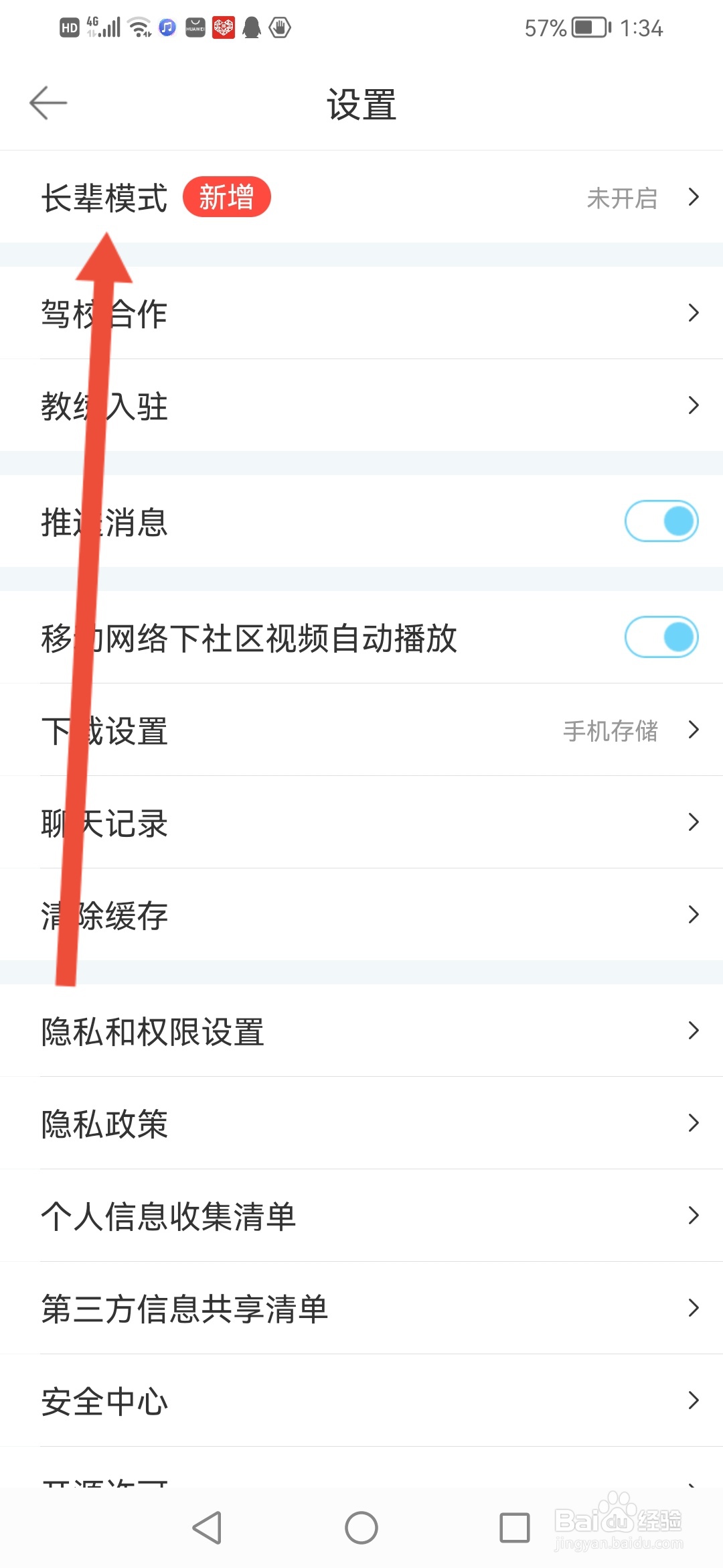 驾考宝典如何开启长辈模式