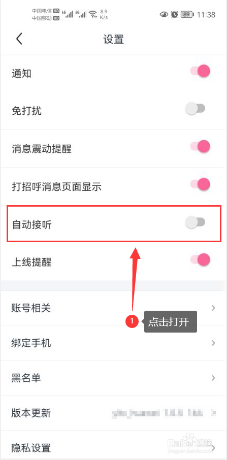月聊怎么打开自动接听功能
