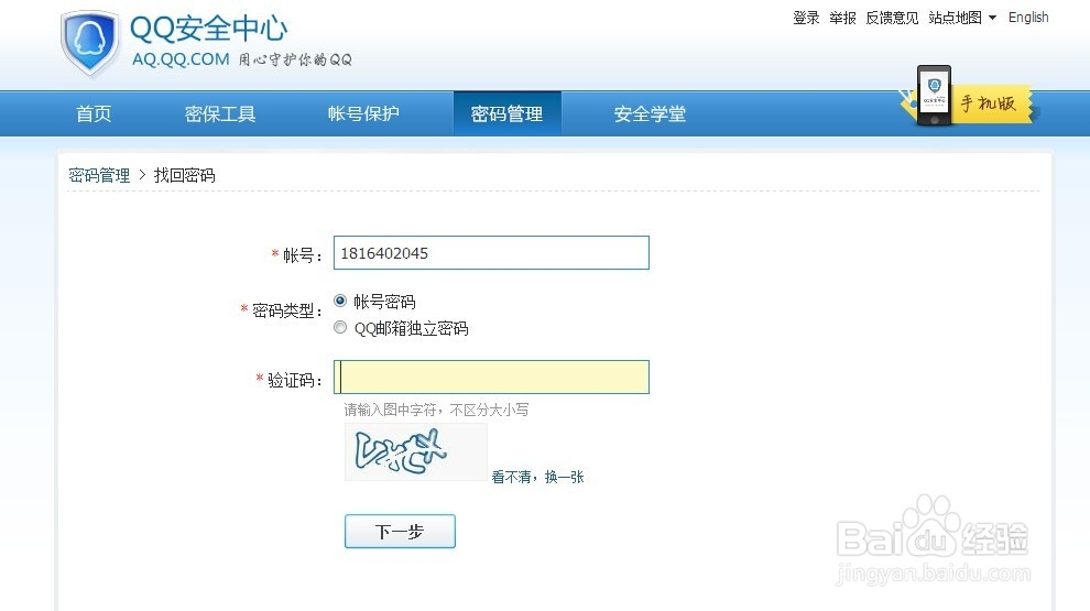 qq号被限制登录怎么办
