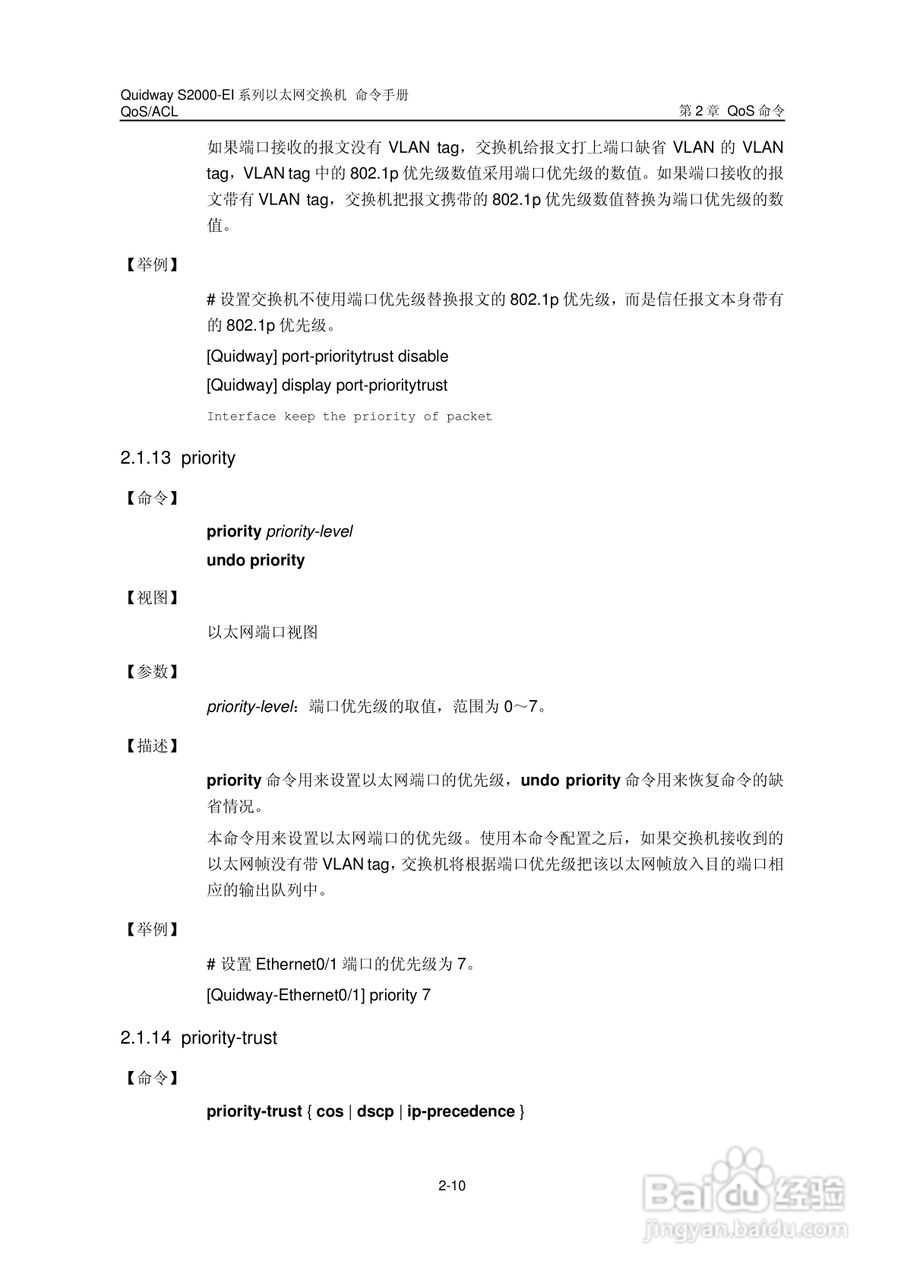 华三交换机S2000-EI形说明书:[14]