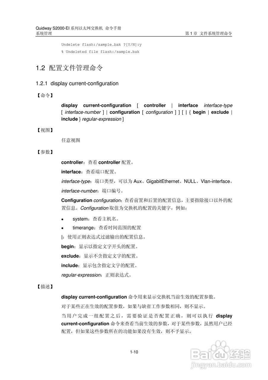 华三交换机S2000-EI形说明书:[30]