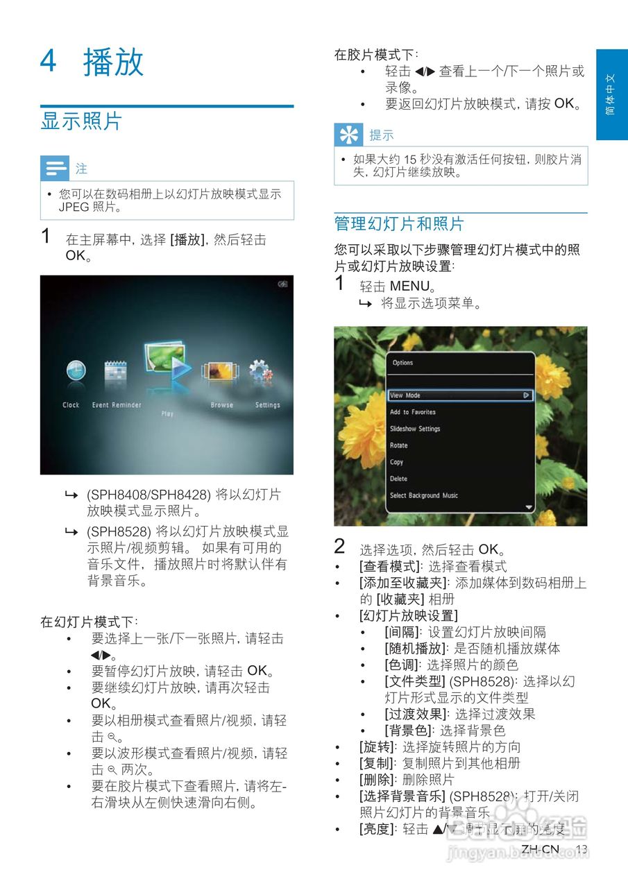 飞利浦SPH8428数码相框使用说明书:[2]