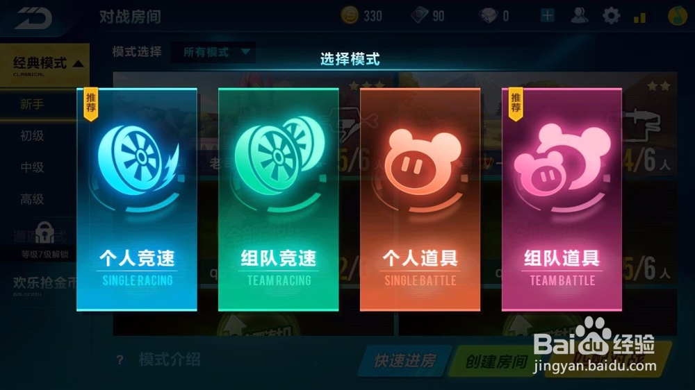 QQ飞车手游怎么升级快