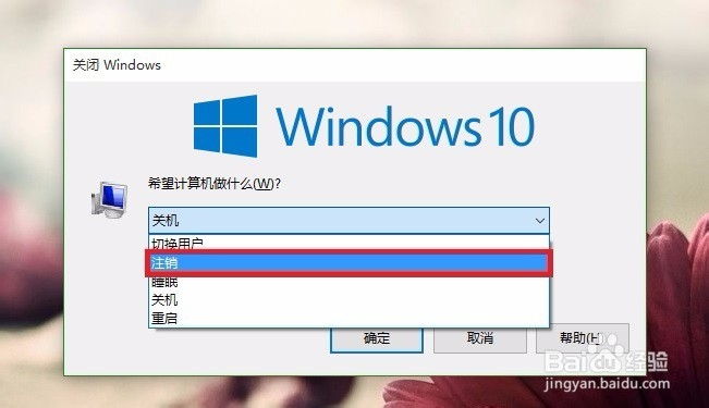 win10怎么注销？