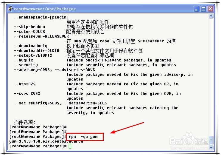 linux 怎么安装yum