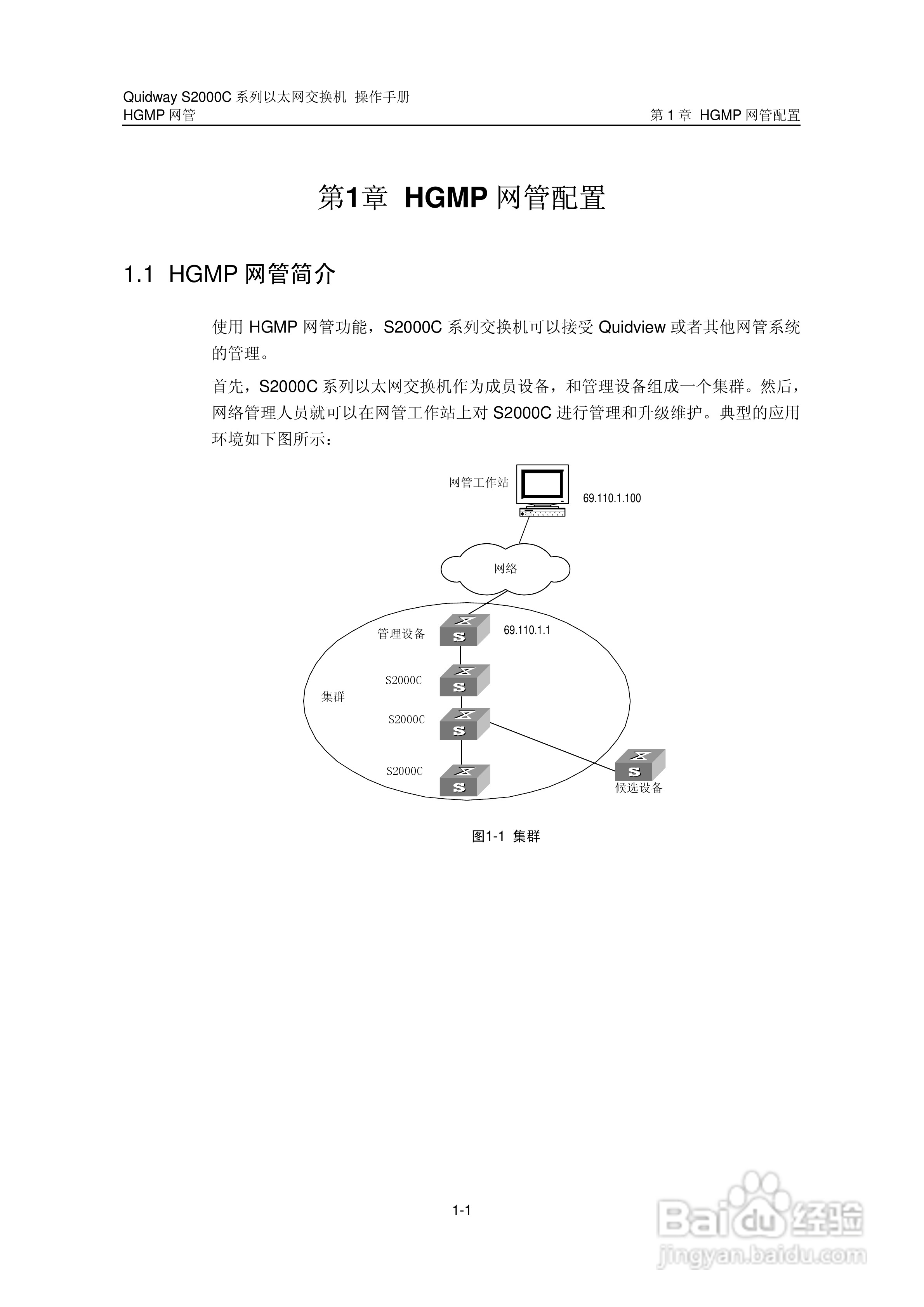 华三交换机S2000C形说明书:[7]