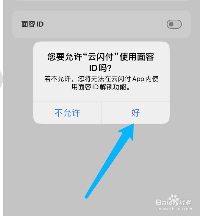 云闪付如何开启面容ID解锁