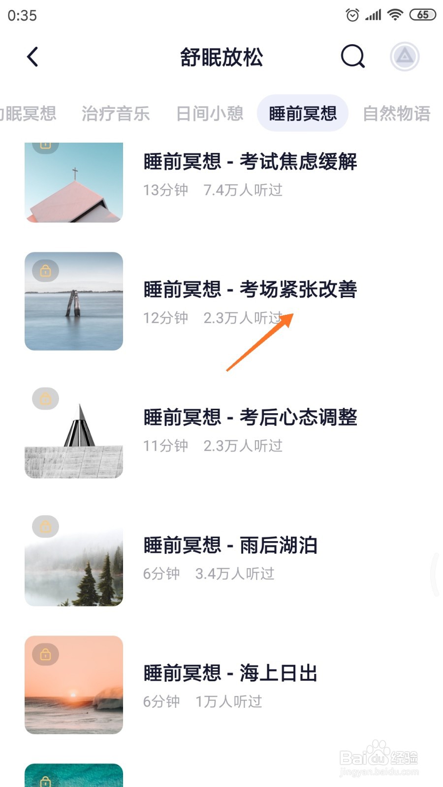 小睡眠中如何查看考场紧张改善