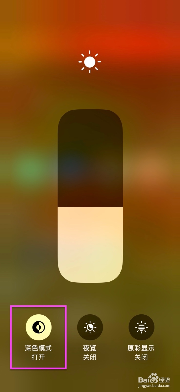 iPhone怎么调节外观深浅