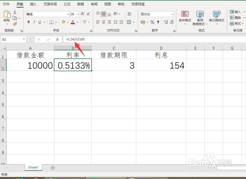三个月利率1.54怎么算利息