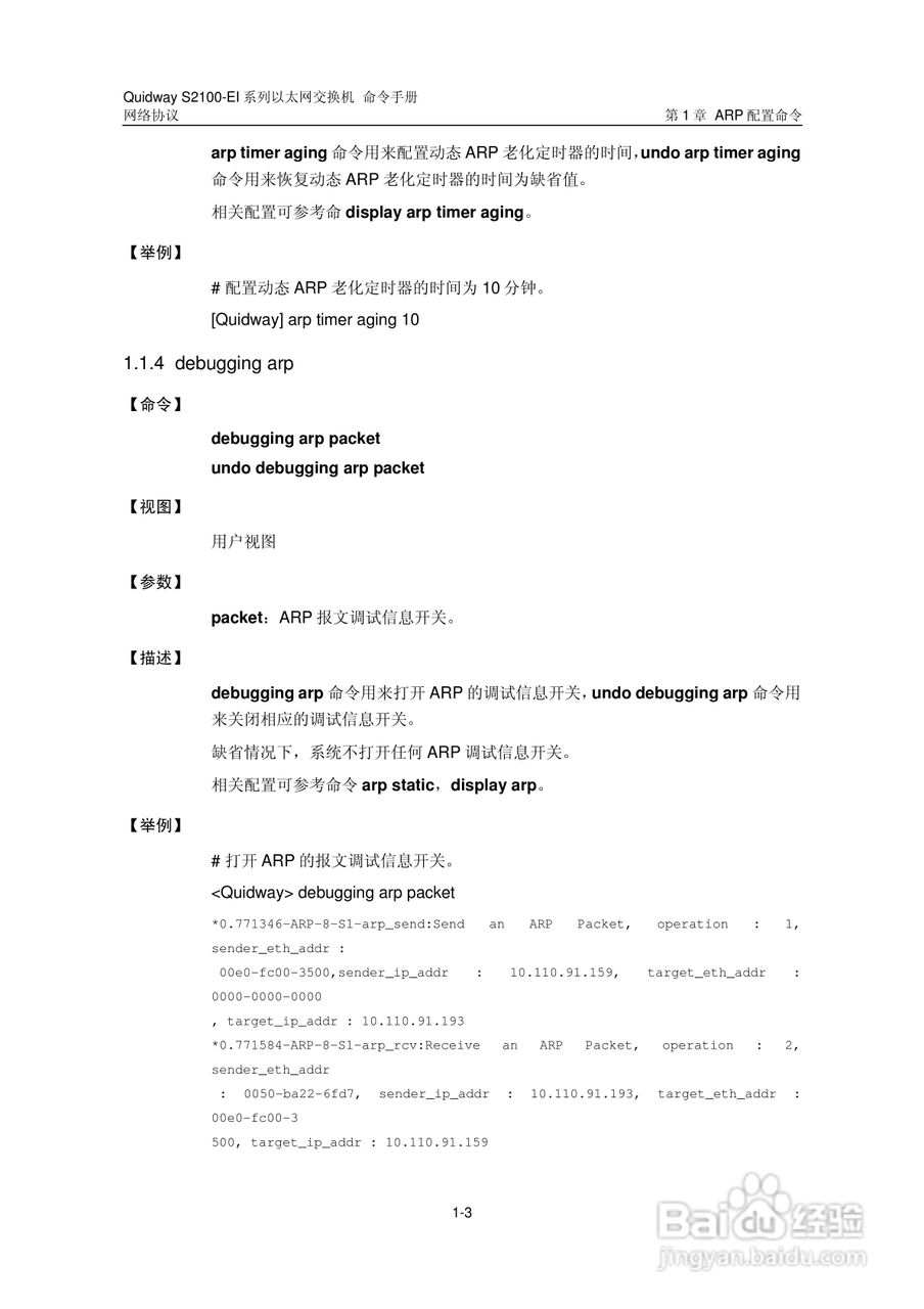 华三交换机S2100-EI形说明书:[9]