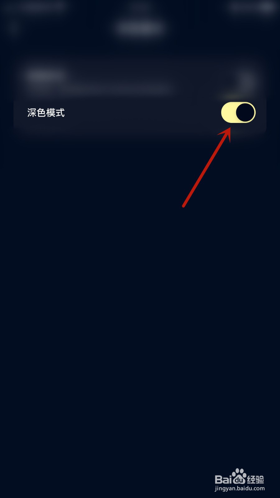 回音如何关闭深色模式跟随系统