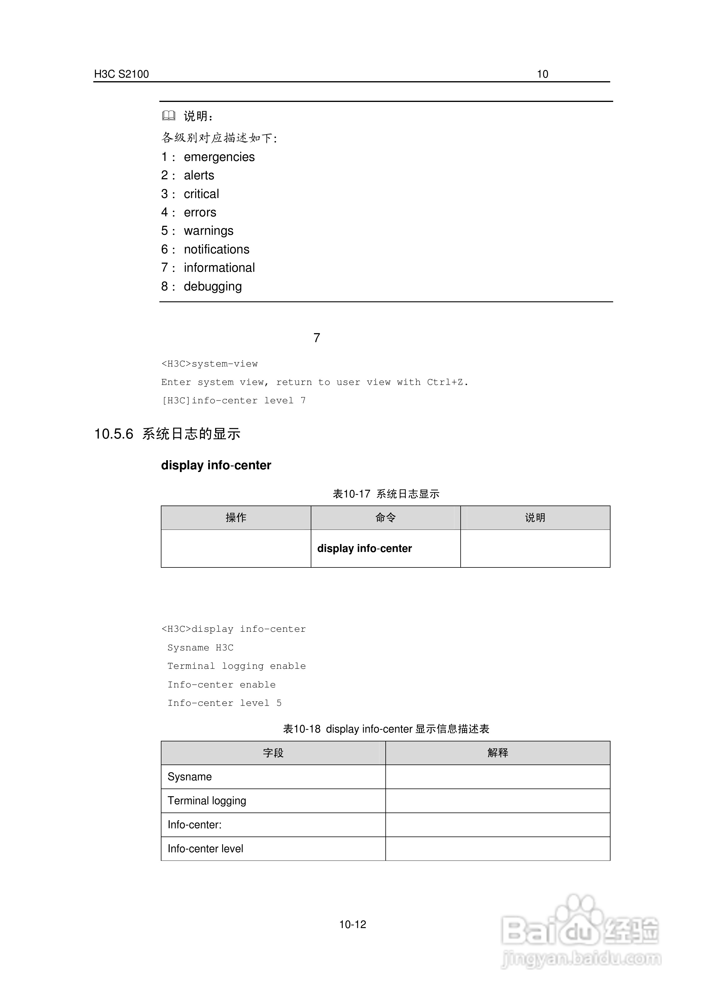 华三交换机S2100形说明书:[8]