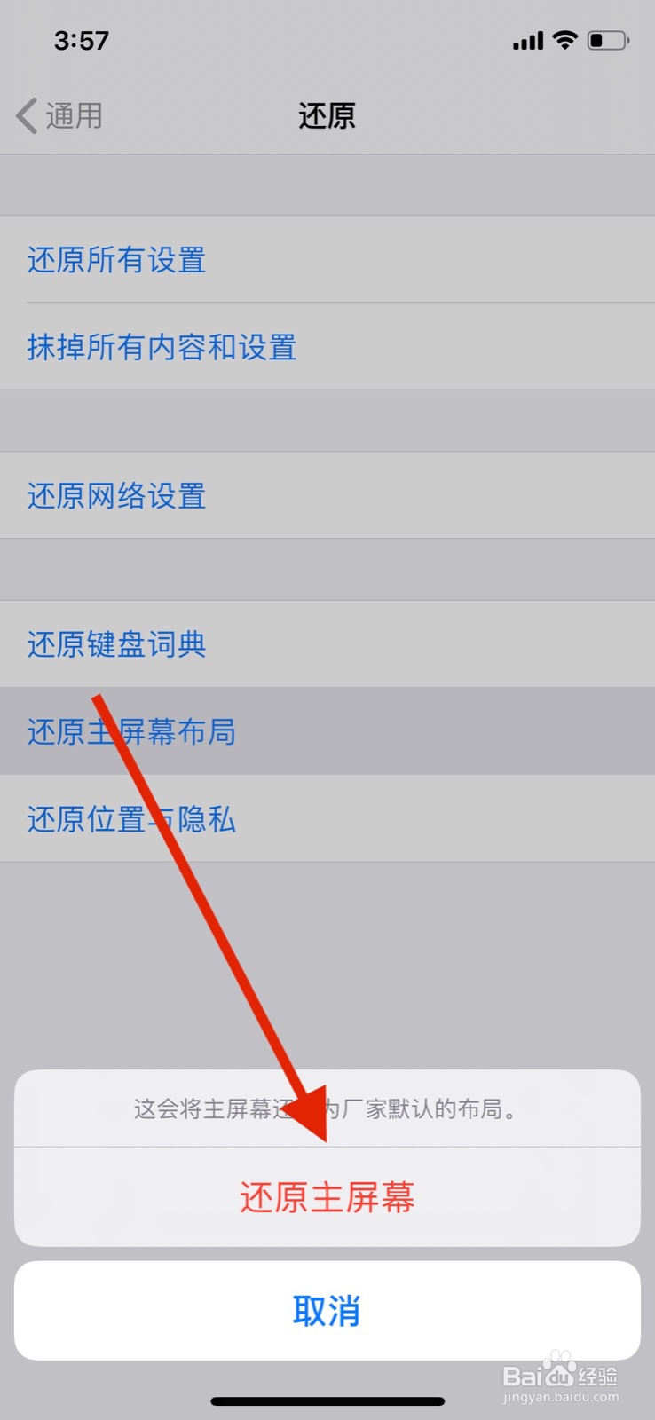 苹果手机怎么还原屏幕布局