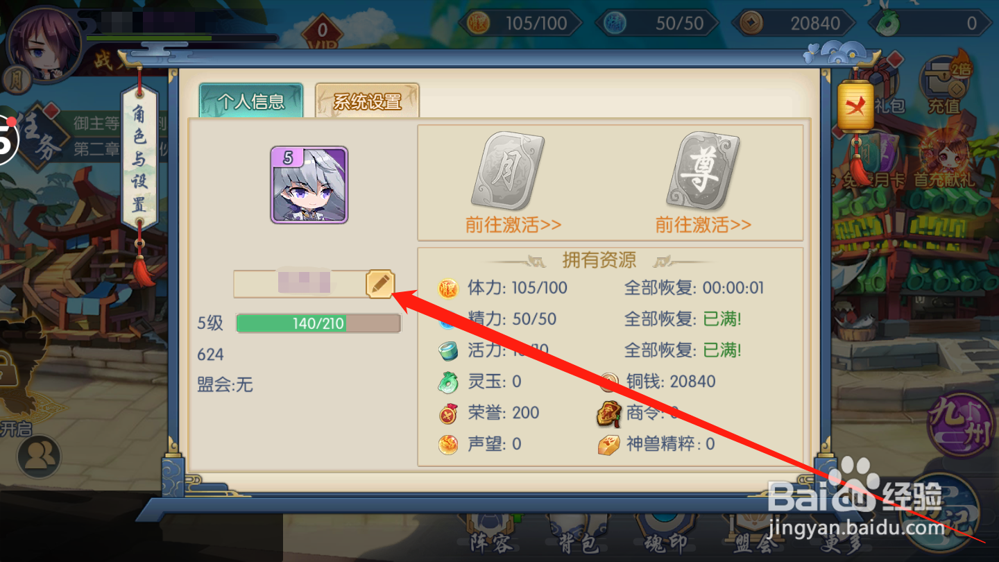 女神猛将传如何更改角色名称