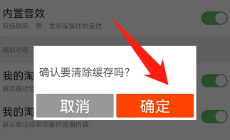 手机淘宝缓存如何清除